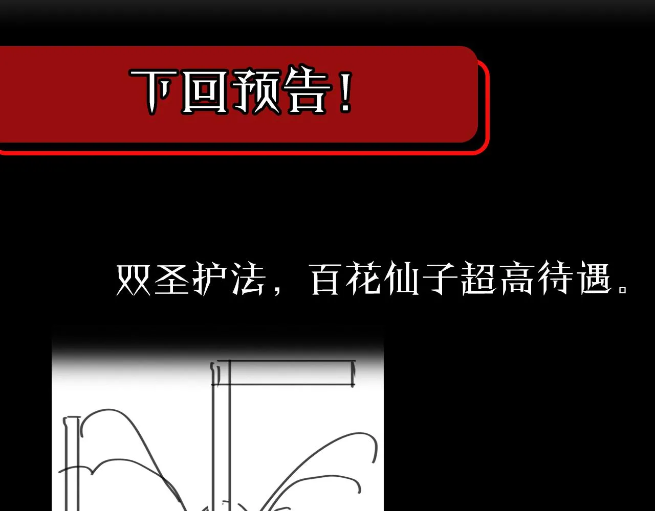 第61话 诛邪 第121页