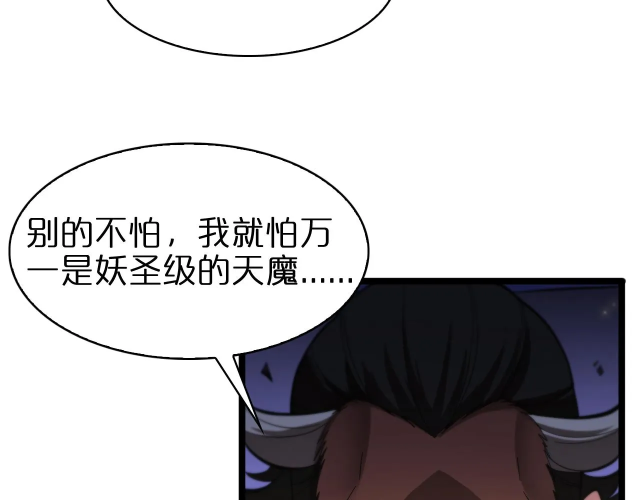 第62话 师兄弟的切磋 第9页
