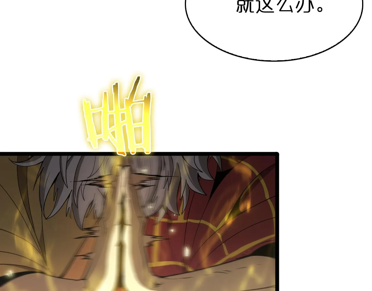 第62话 师兄弟的切磋 第13页