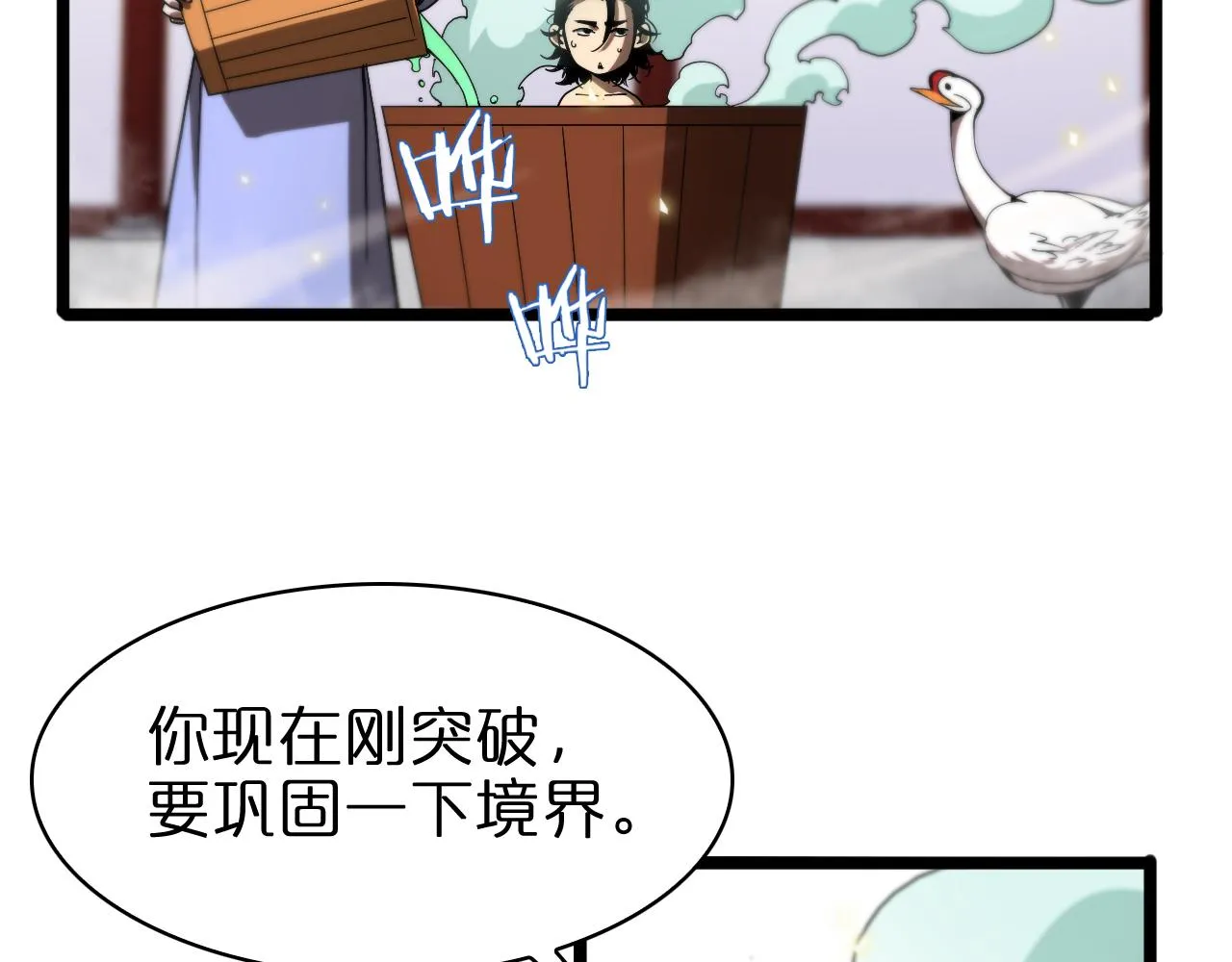 第62话 师兄弟的切磋 第26页