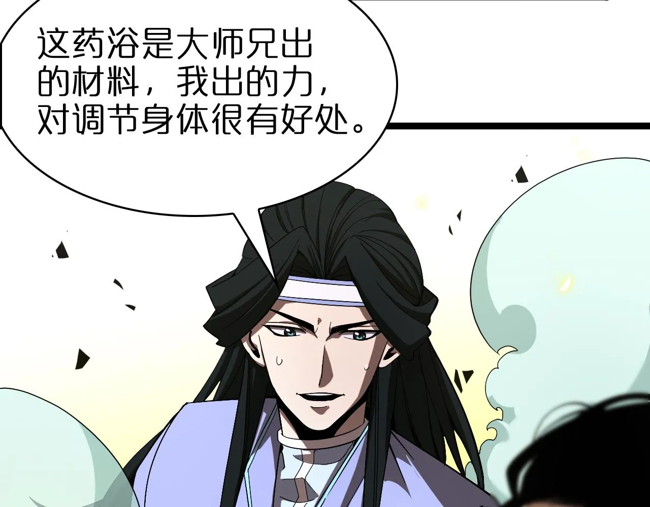 第62话 师兄弟的切磋 第28页