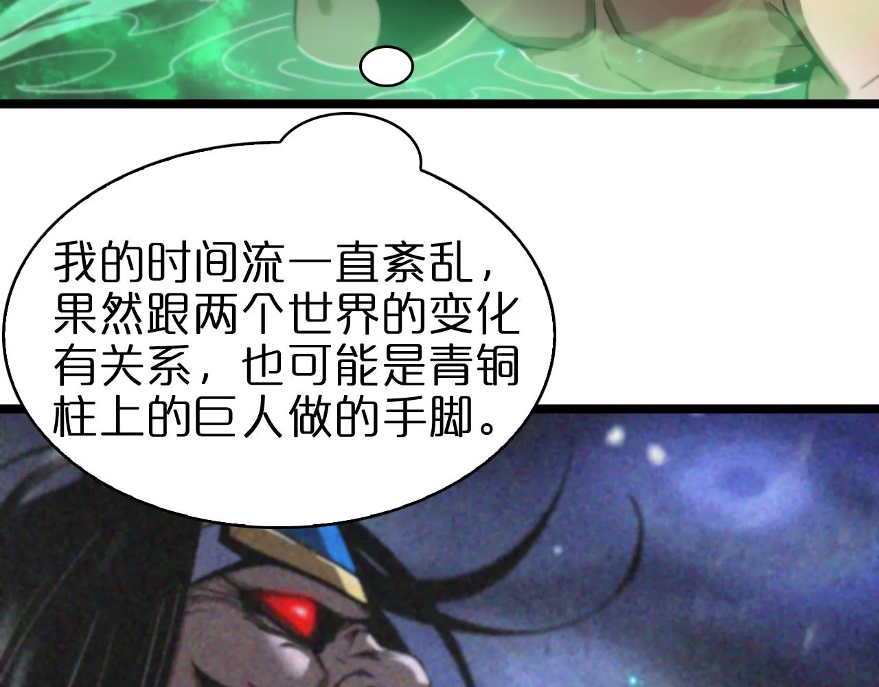 第62话 师兄弟的切磋 第34页