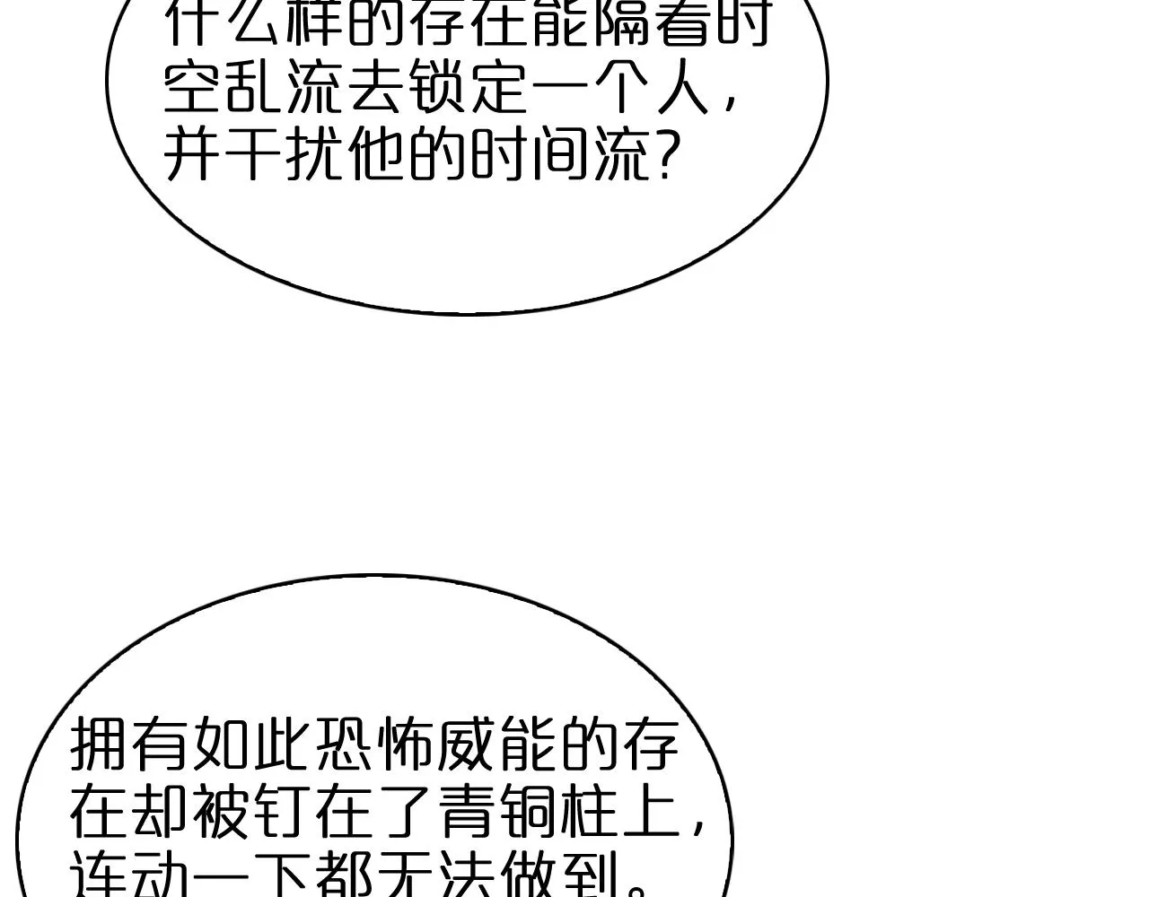 第62话 师兄弟的切磋 第37页