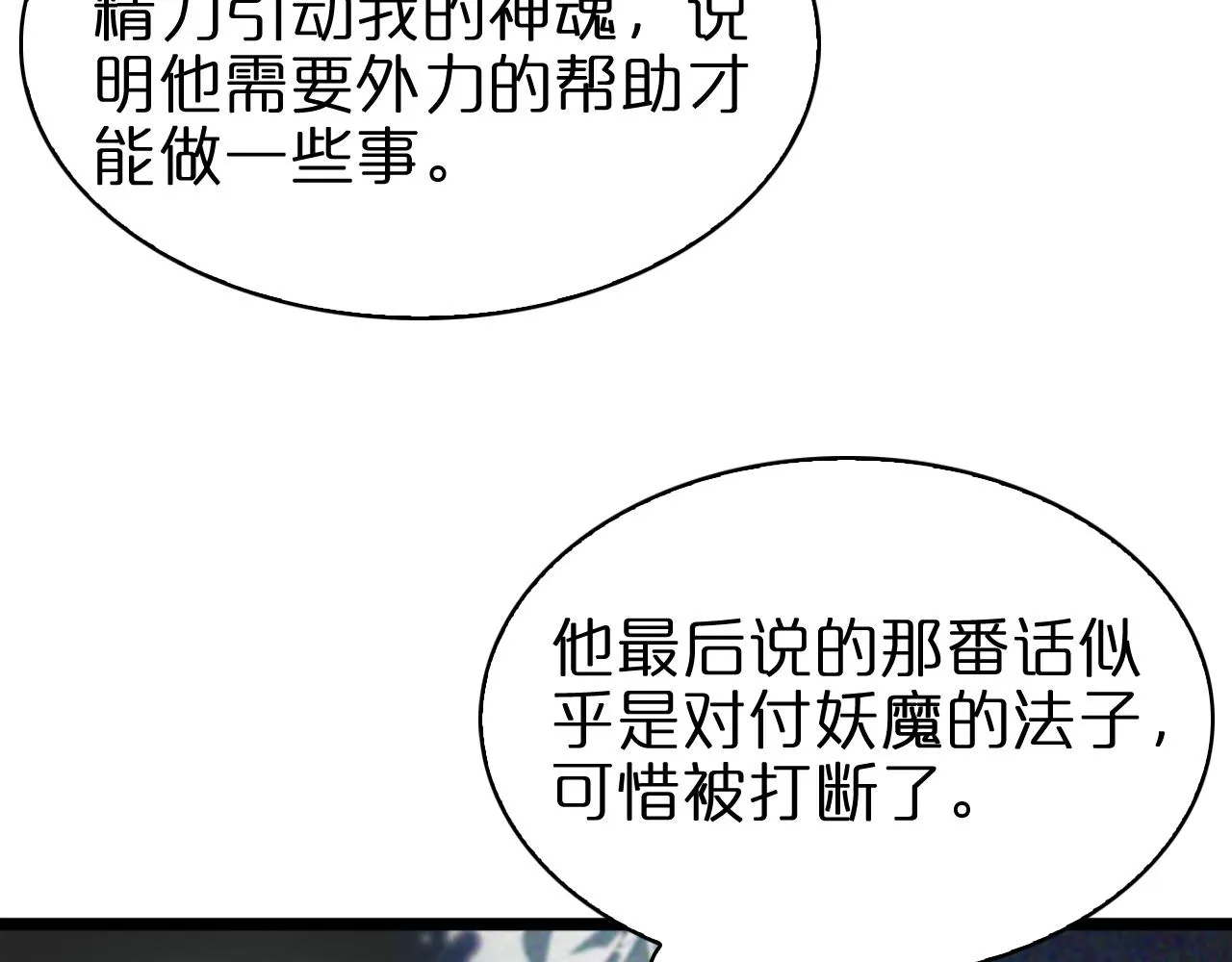 第62话 师兄弟的切磋 第40页