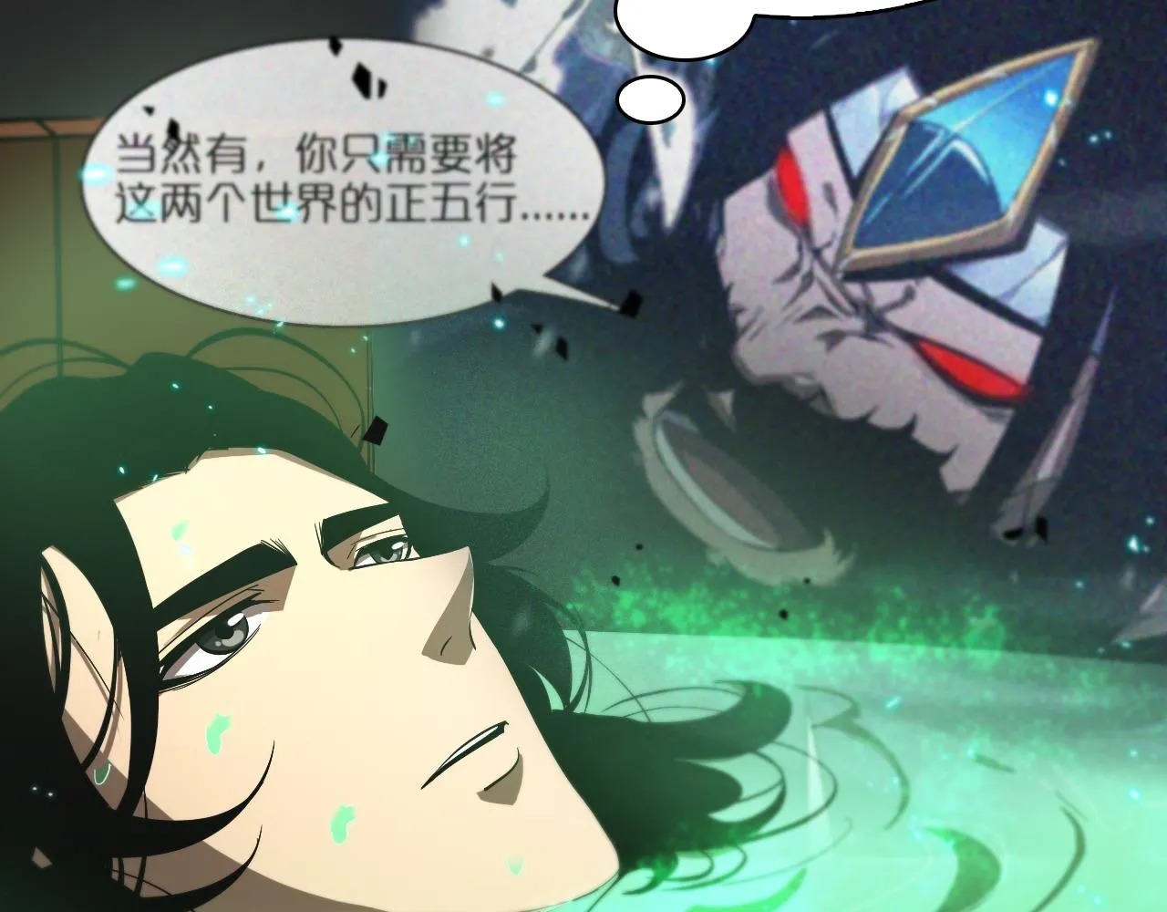 第62话 师兄弟的切磋 第41页
