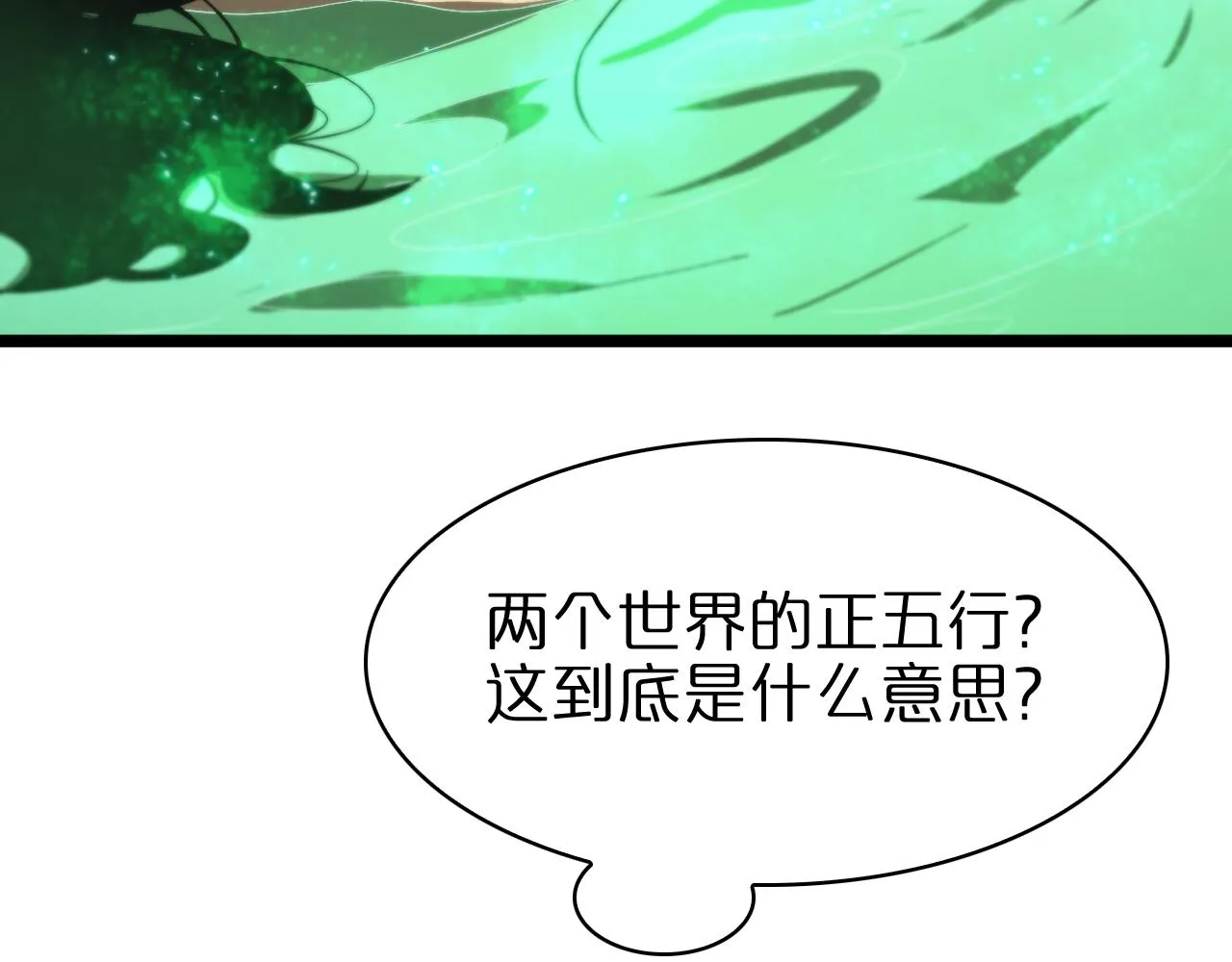 第62话 师兄弟的切磋 第42页