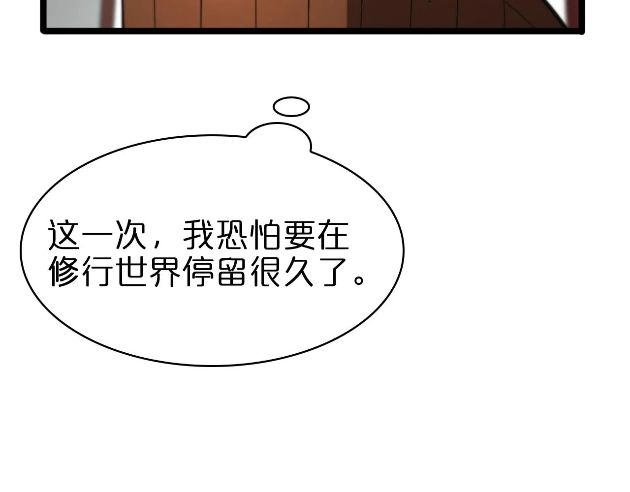第62话 师兄弟的切磋 第46页