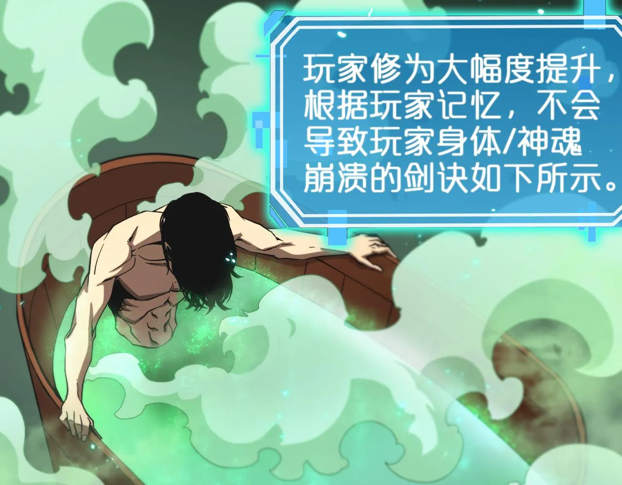 第62话 师兄弟的切磋 第48页