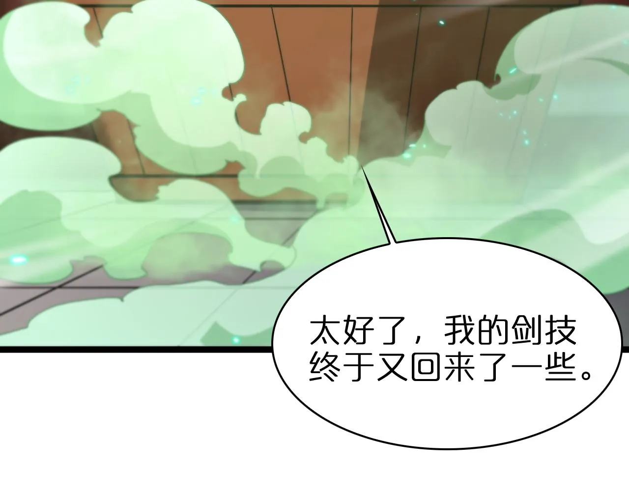 第62话 师兄弟的切磋 第57页