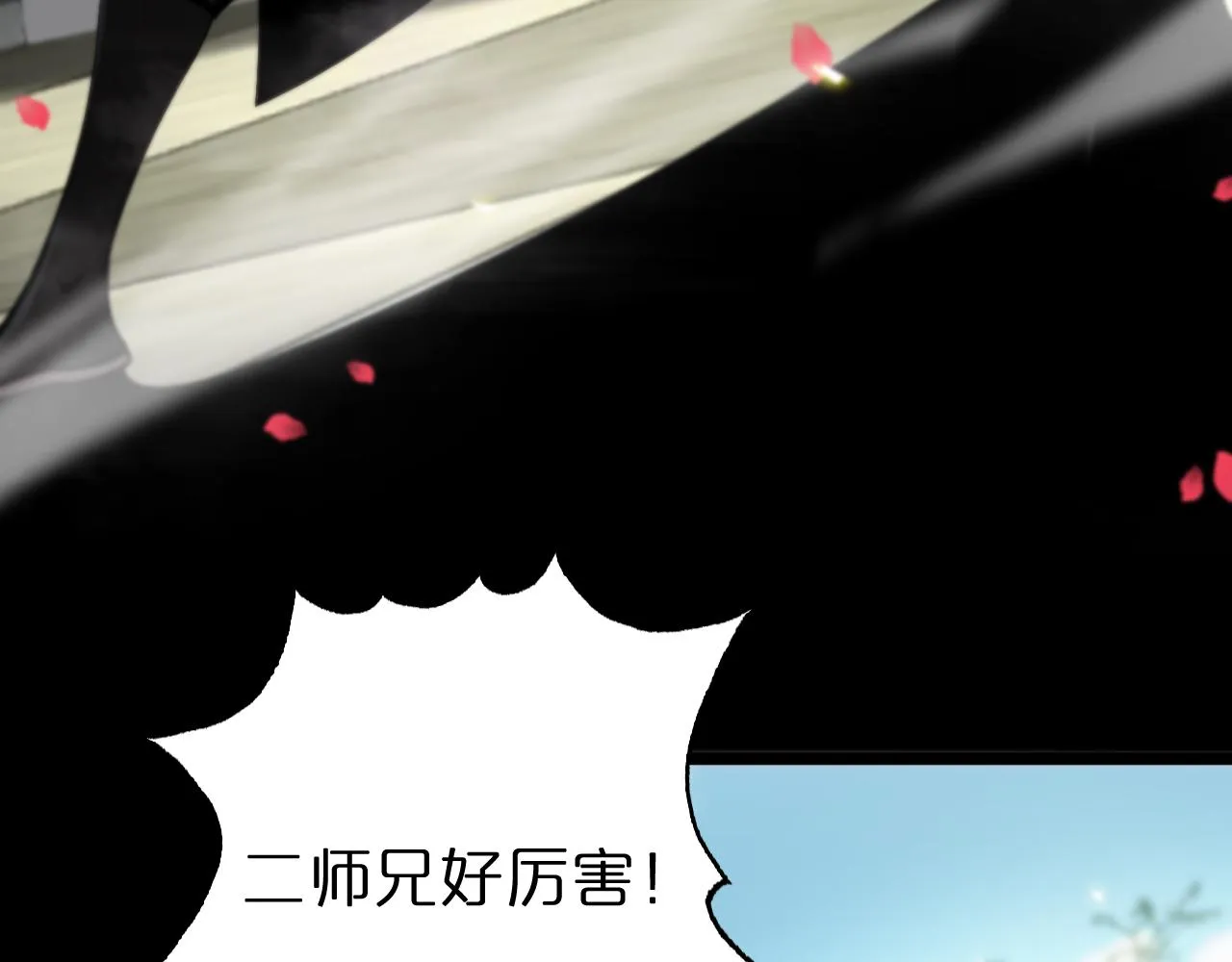 第62话 师兄弟的切磋 第65页
