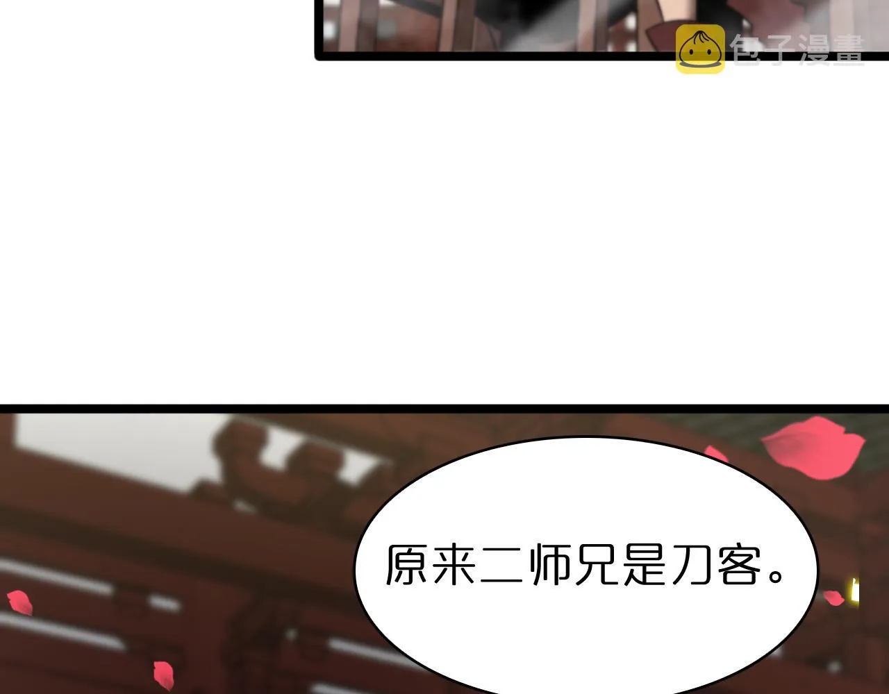 第62话 师兄弟的切磋 第67页