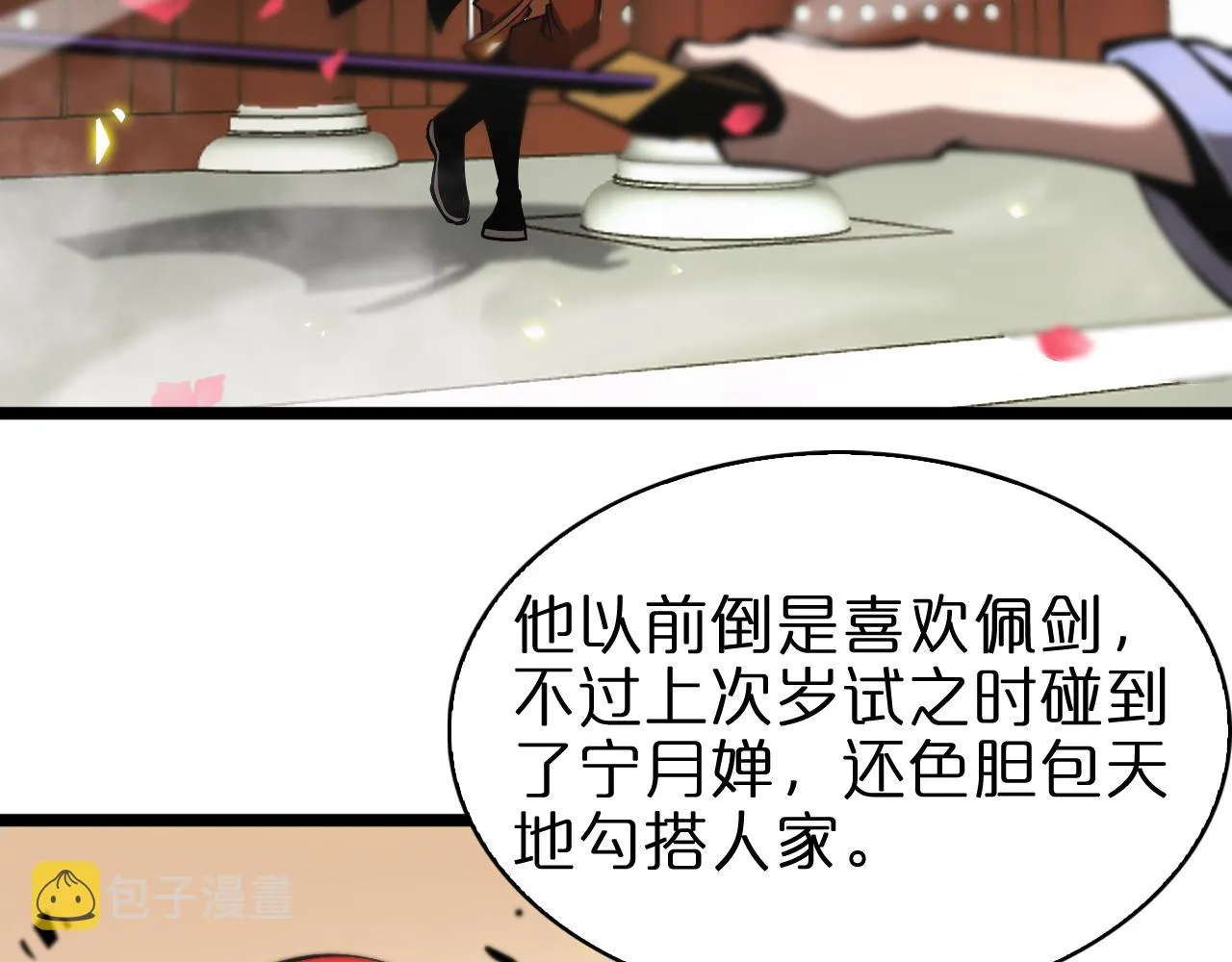 第62话 师兄弟的切磋 第69页
