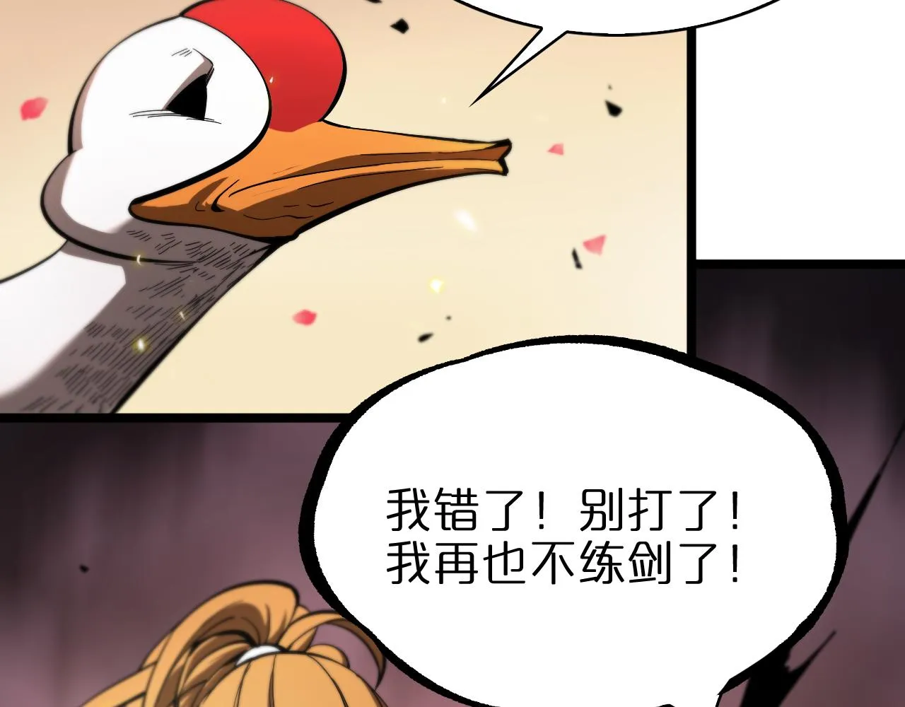 第62话 师兄弟的切磋 第70页