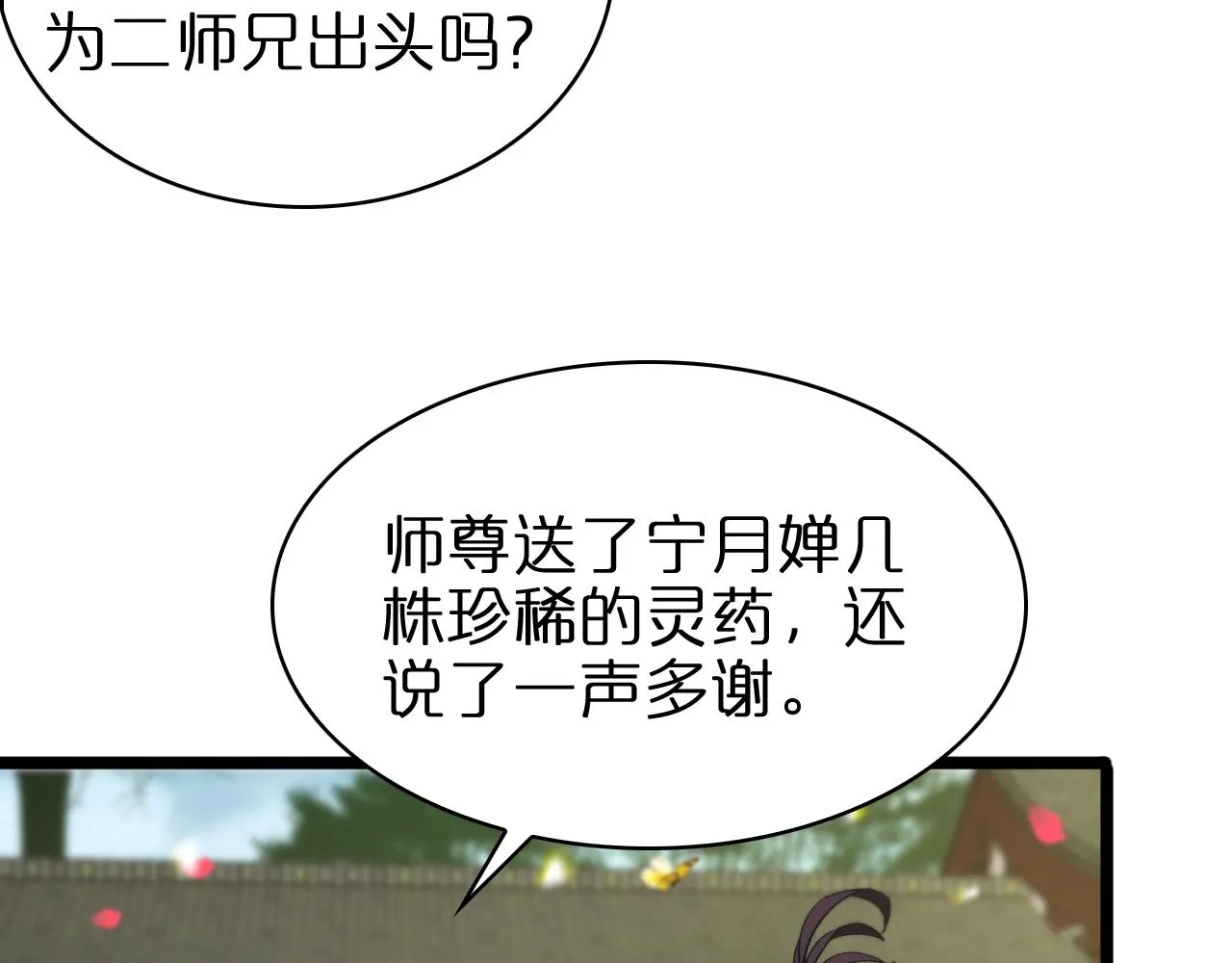 第62话 师兄弟的切磋 第73页