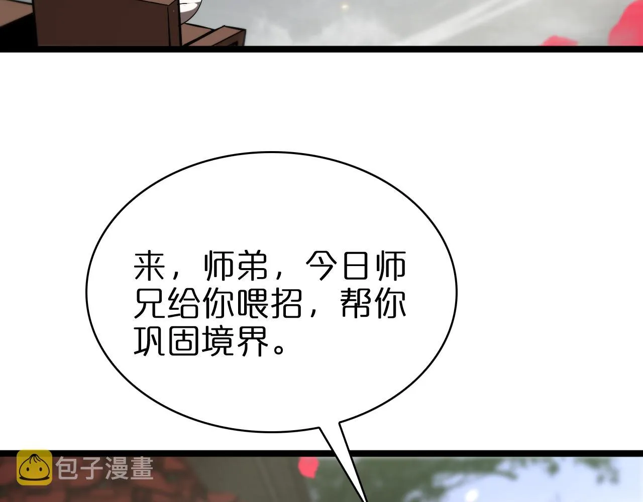第62话 师兄弟的切磋 第76页