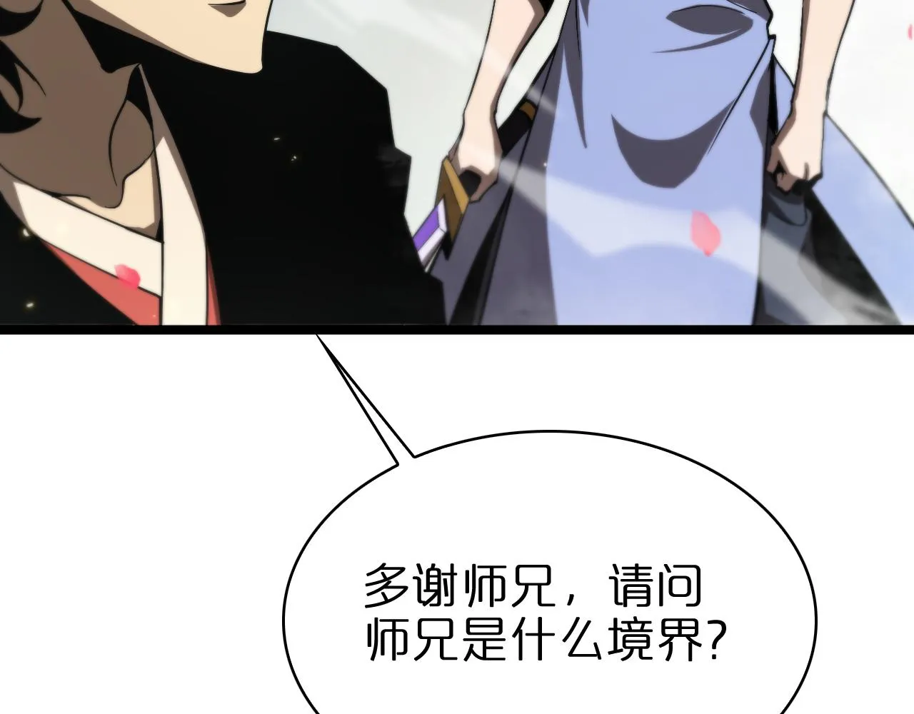 第62话 师兄弟的切磋 第78页