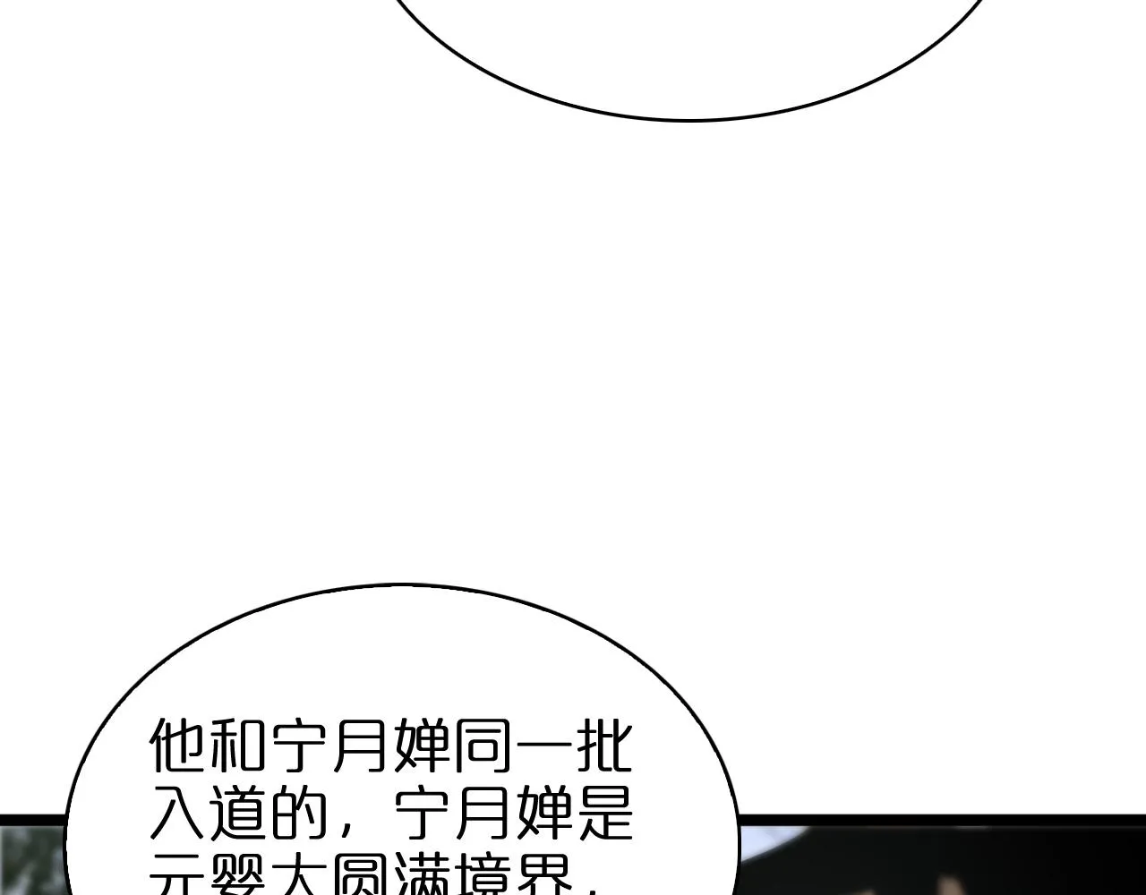 第62话 师兄弟的切磋 第79页
