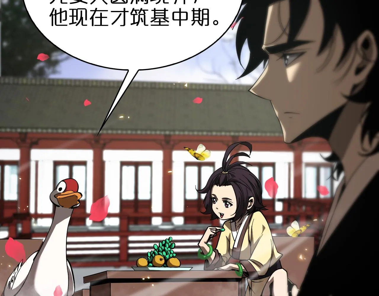 第62话 师兄弟的切磋 第80页