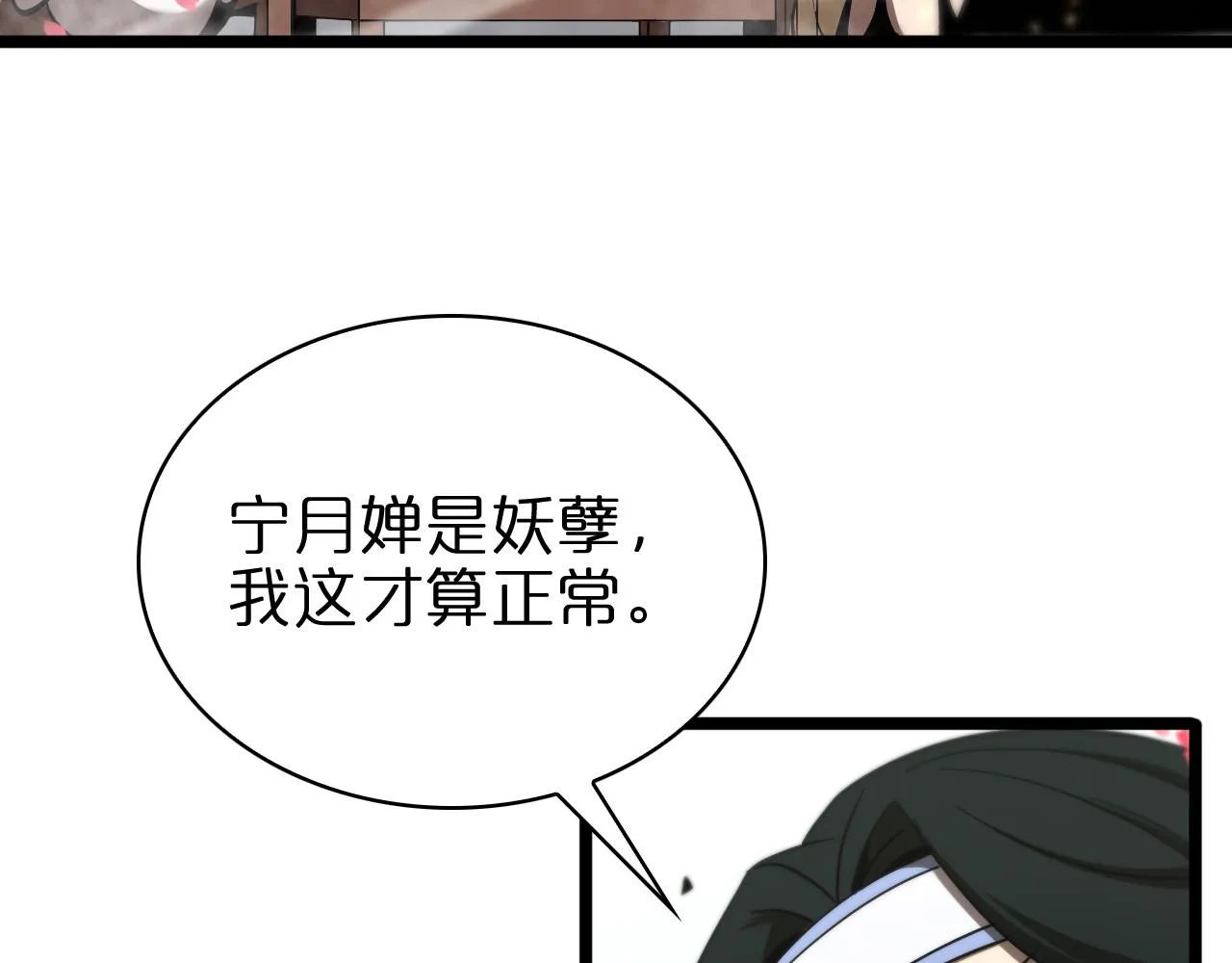 第62话 师兄弟的切磋 第81页
