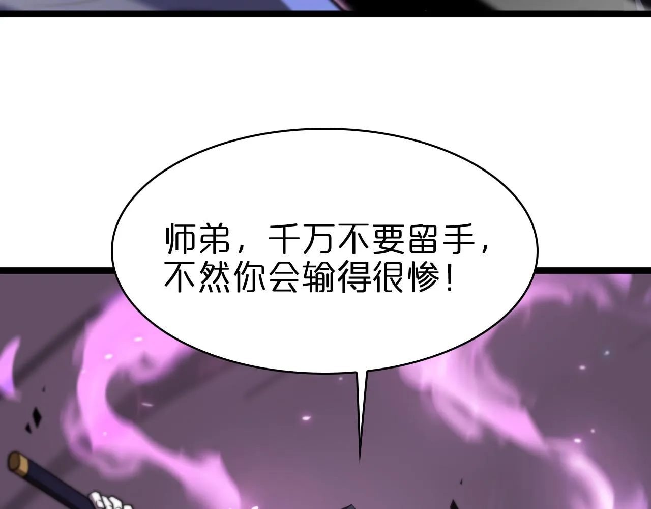 第62话 师兄弟的切磋 第91页