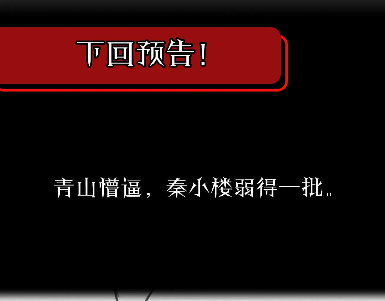 第62话 师兄弟的切磋 第95页