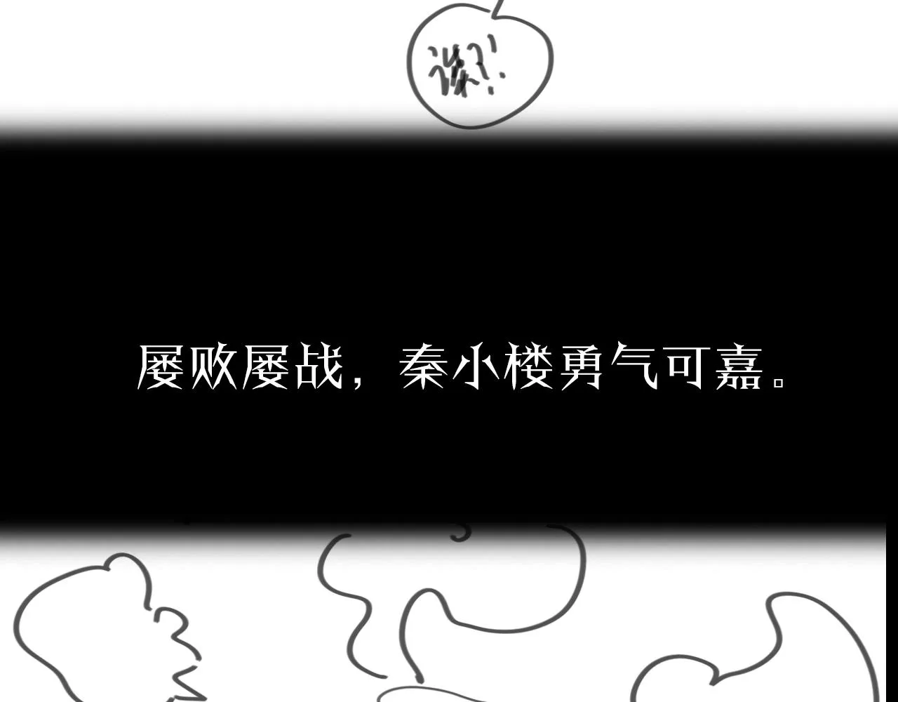 第62话 师兄弟的切磋 第97页