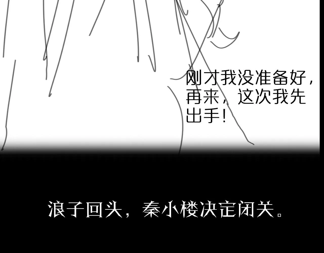 第62话 师兄弟的切磋 第99页