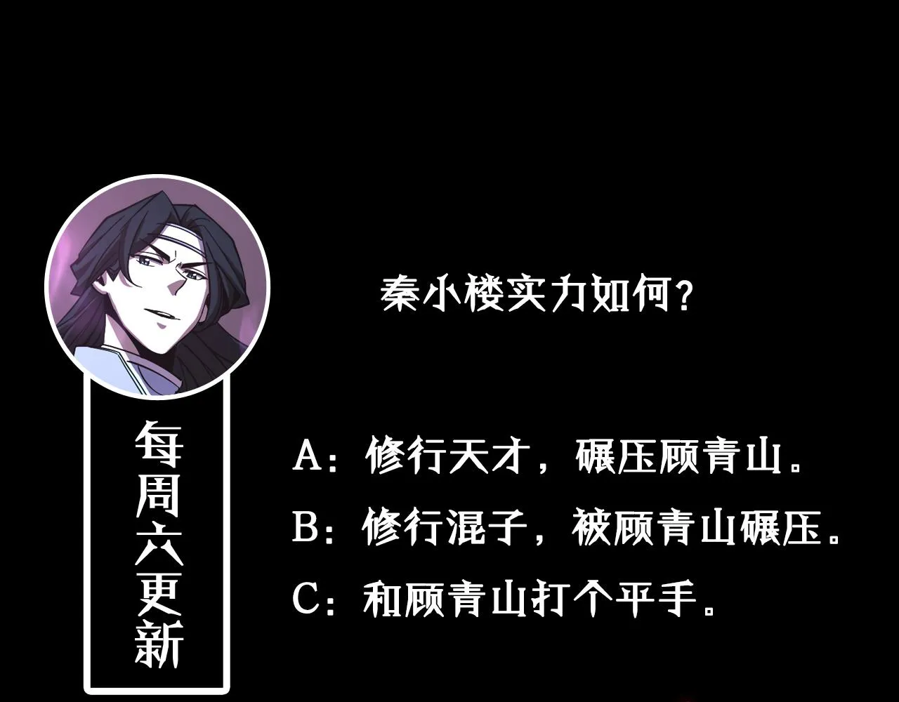 第62话 师兄弟的切磋 第102页