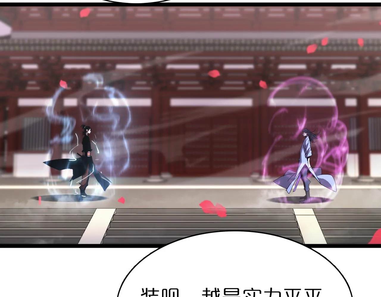 第63话 铁骨铮铮秦小楼 第10页
