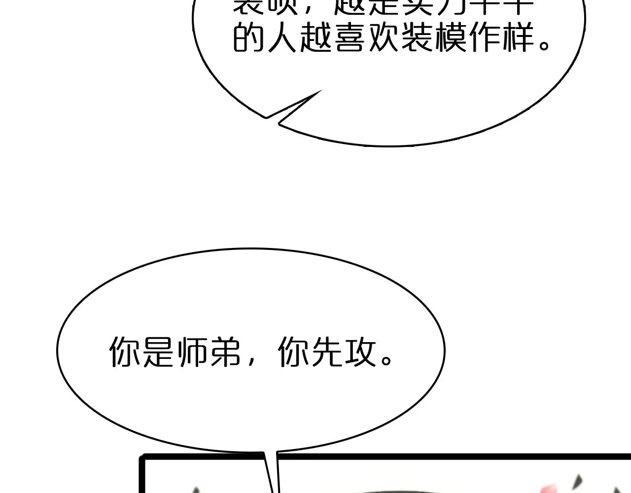 第63话 铁骨铮铮秦小楼 第11页