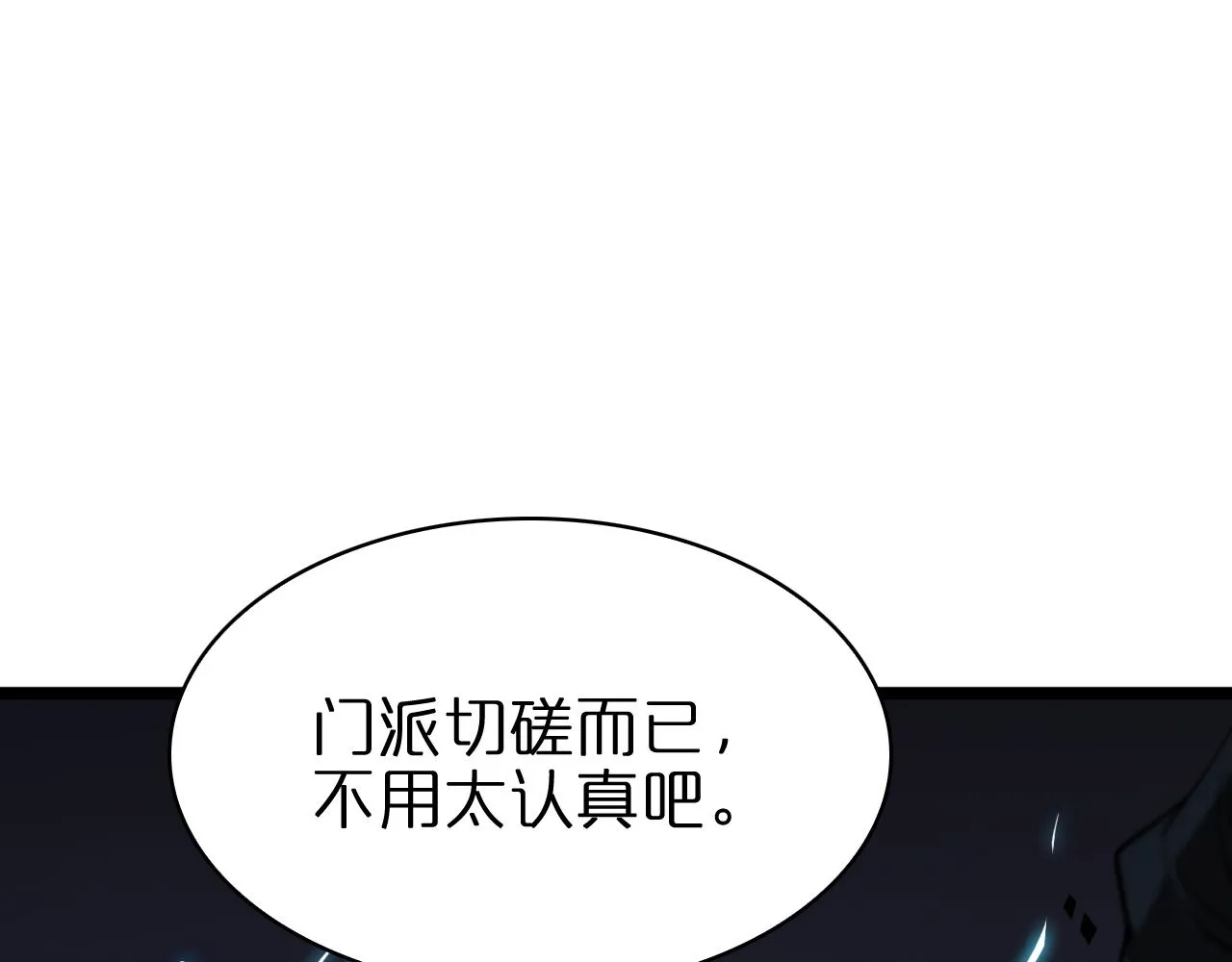 第63话 铁骨铮铮秦小楼 第14页