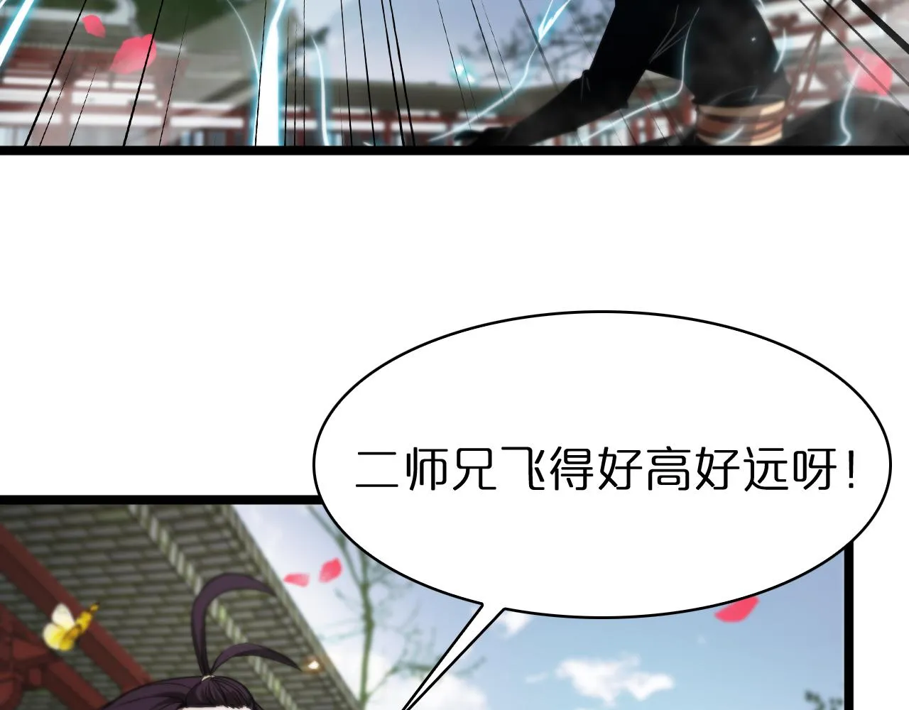 第63话 铁骨铮铮秦小楼 第29页