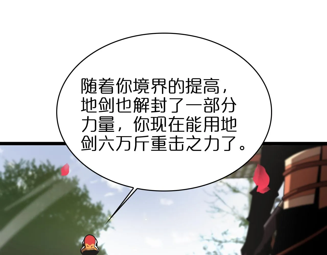 第63话 铁骨铮铮秦小楼 第31页