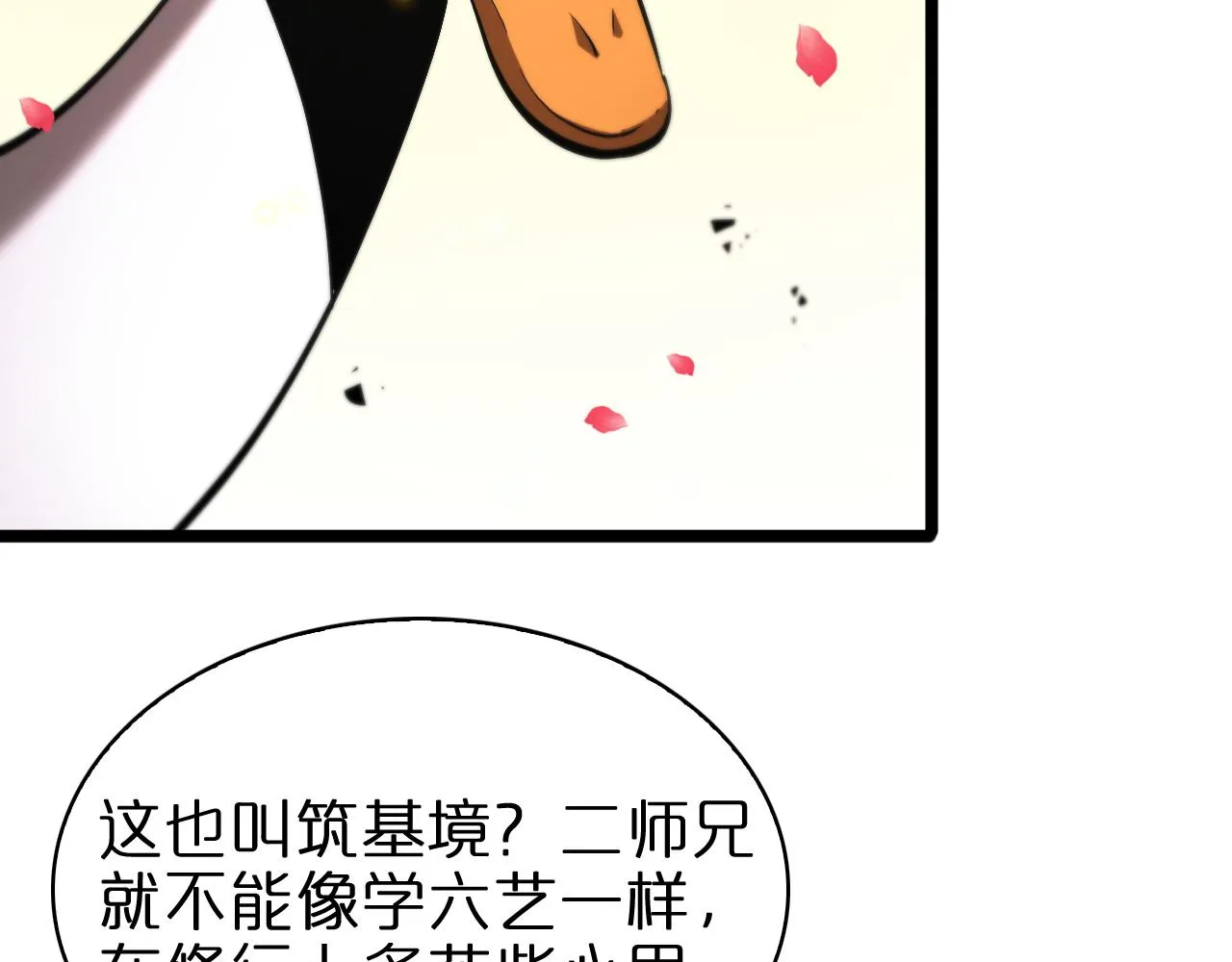 第63话 铁骨铮铮秦小楼 第34页