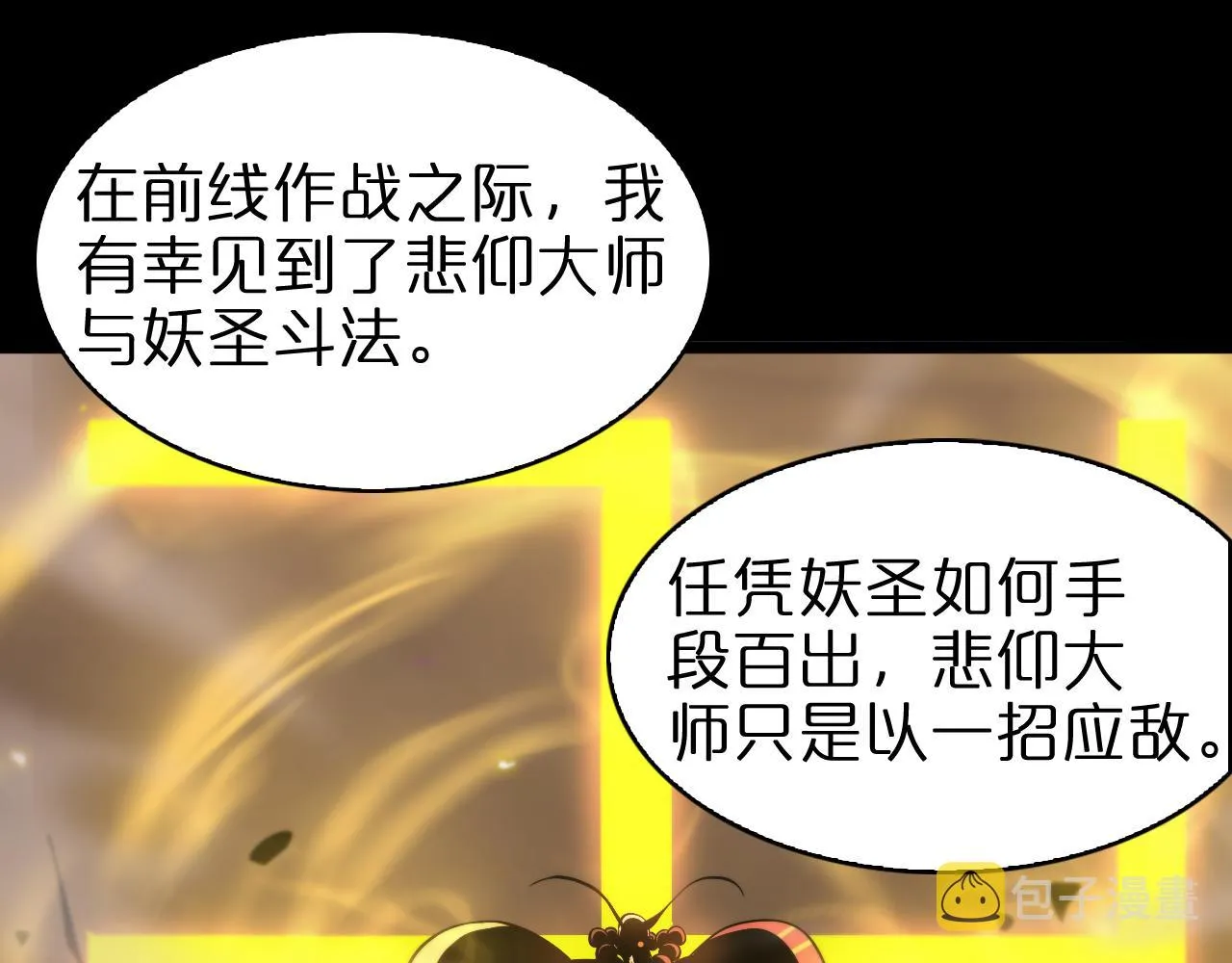 第63话 铁骨铮铮秦小楼 第44页