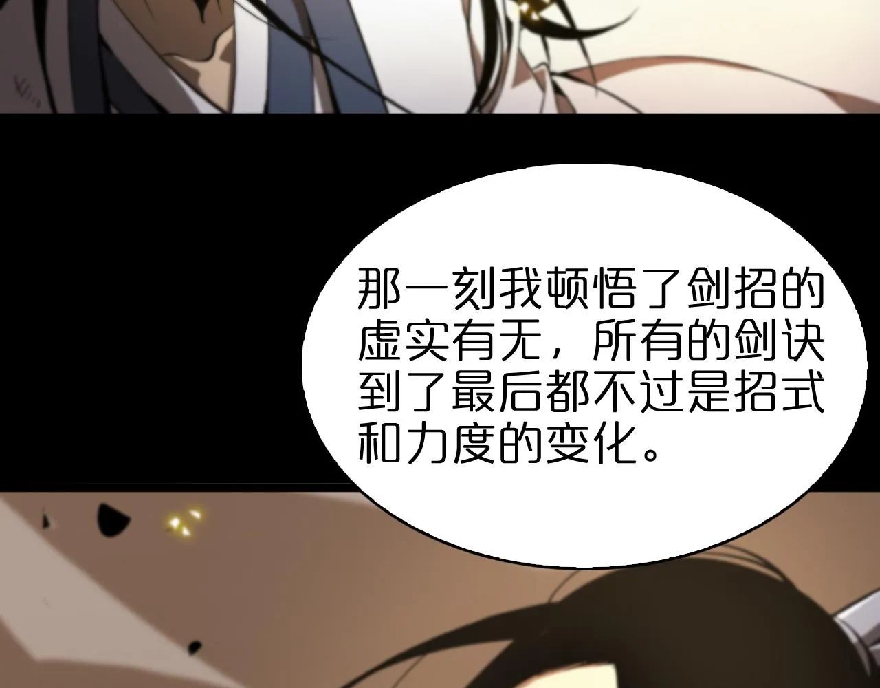 第63话 铁骨铮铮秦小楼 第46页