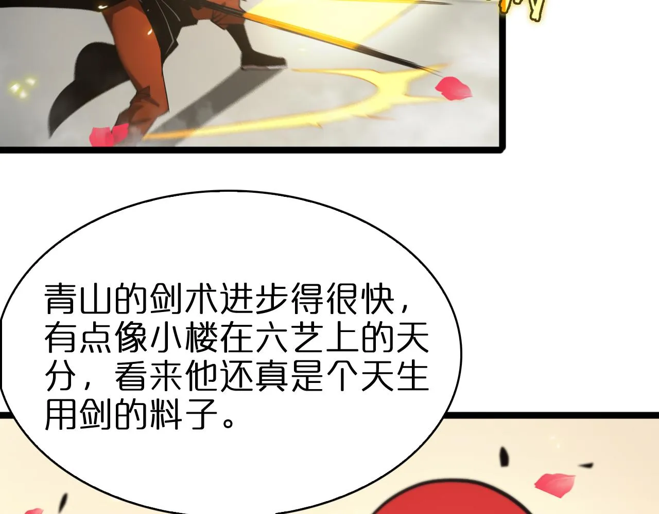 第63话 铁骨铮铮秦小楼 第51页
