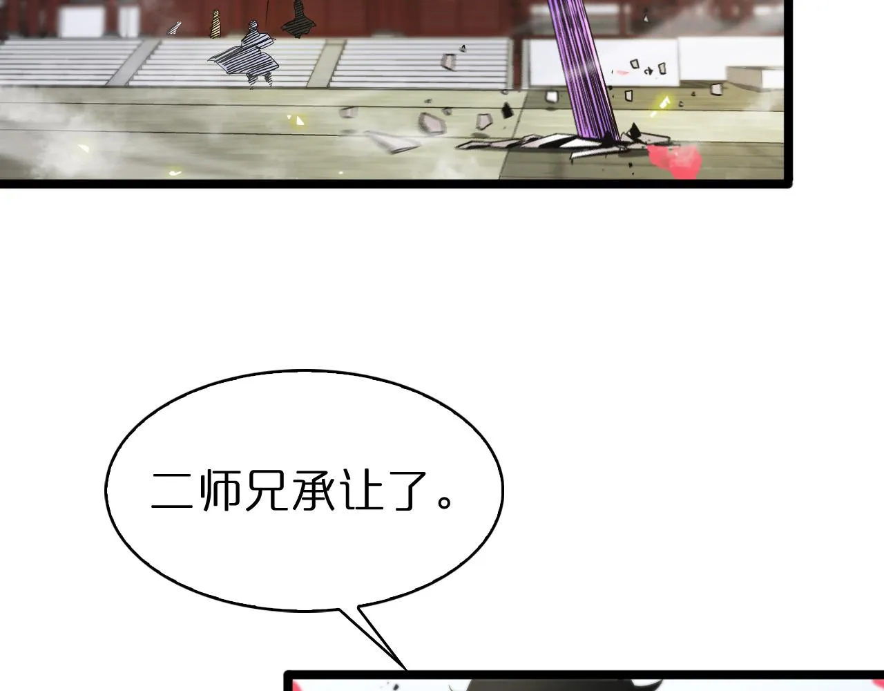 第63话 铁骨铮铮秦小楼 第67页