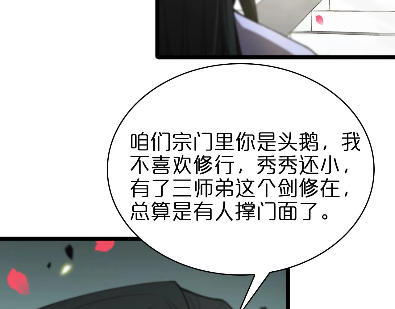 第63话 铁骨铮铮秦小楼 第74页