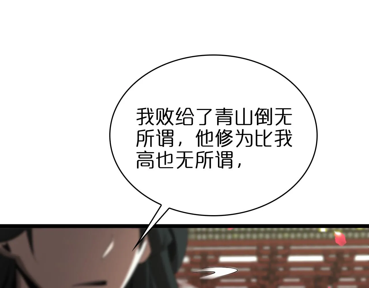 第63话 铁骨铮铮秦小楼 第84页