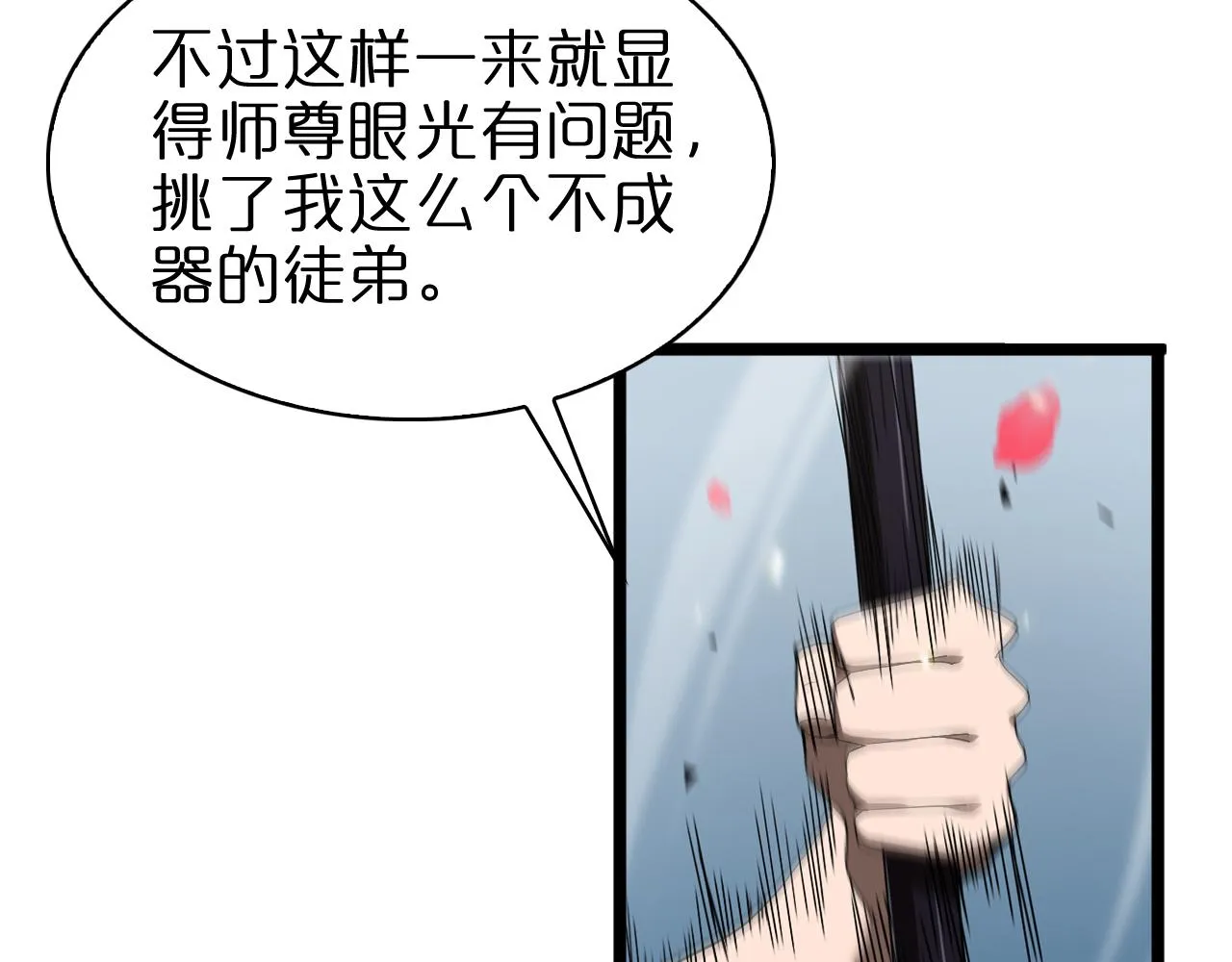 第63话 铁骨铮铮秦小楼 第86页