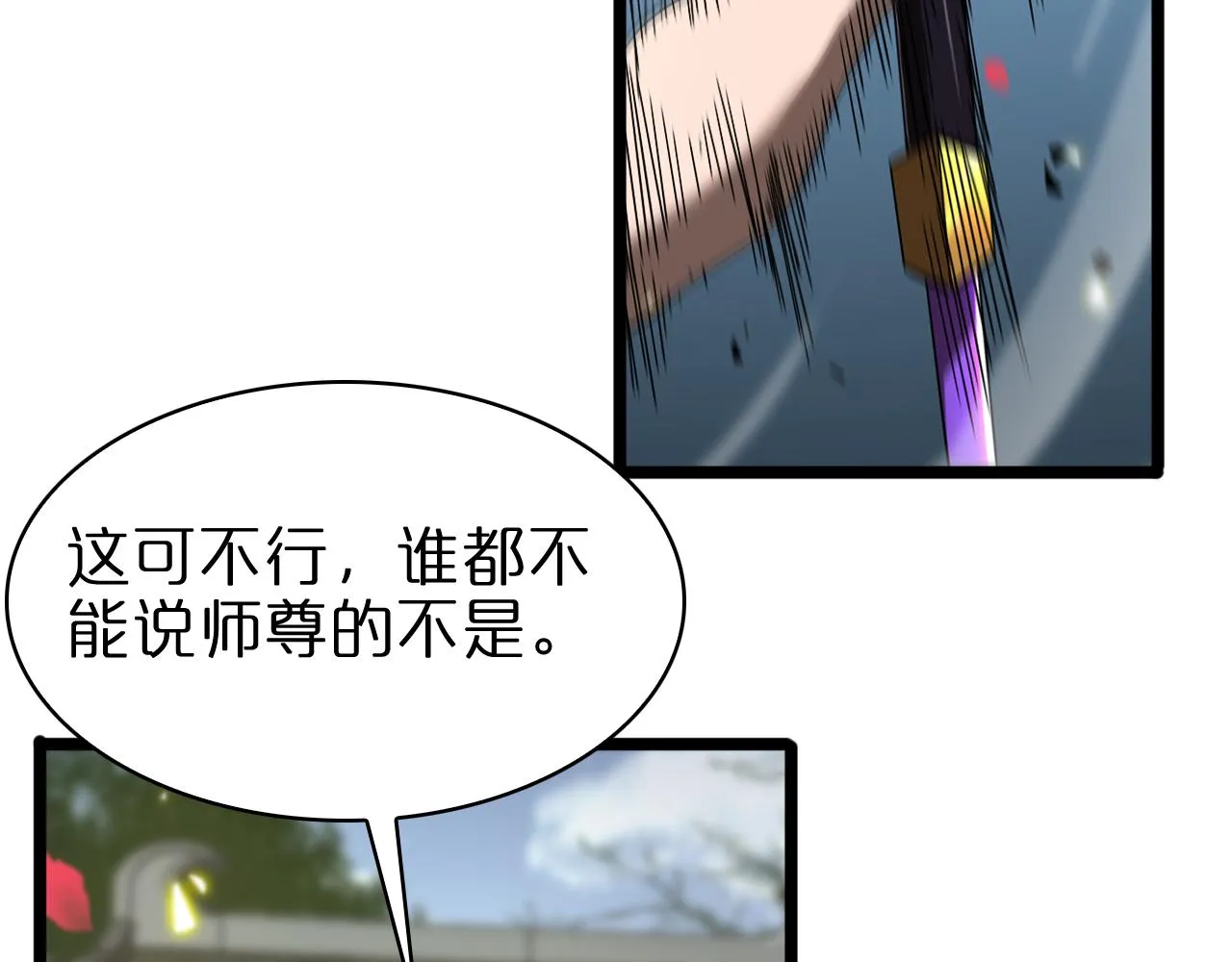 第63话 铁骨铮铮秦小楼 第87页