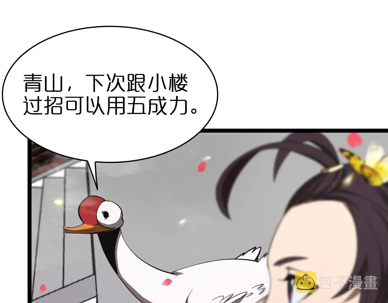 第63话 铁骨铮铮秦小楼 第94页