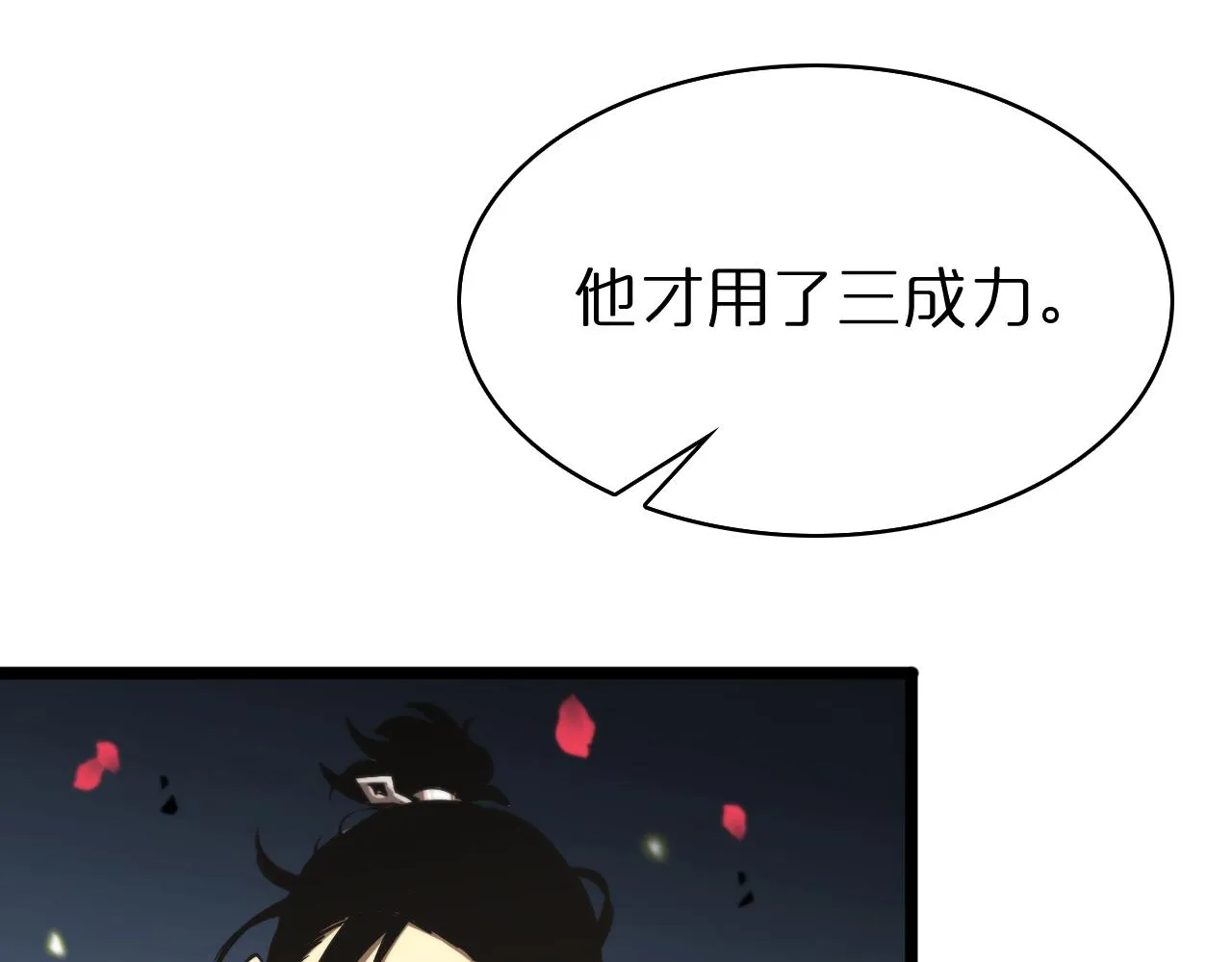 第63话 铁骨铮铮秦小楼 第96页