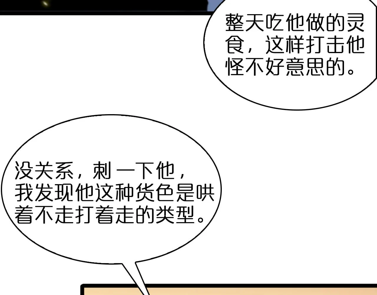第63话 铁骨铮铮秦小楼 第98页