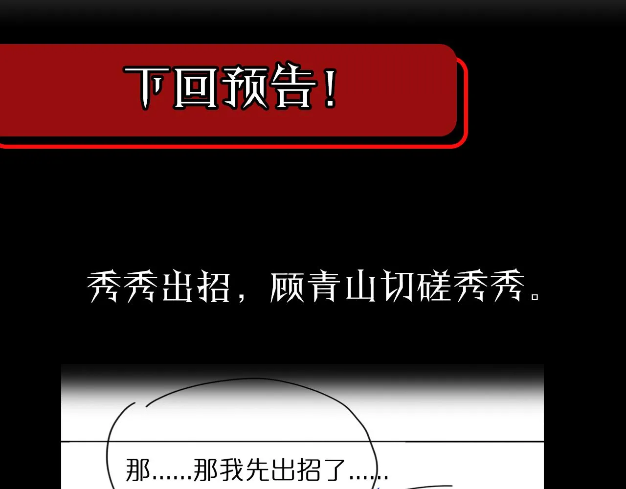 第63话 铁骨铮铮秦小楼 第106页