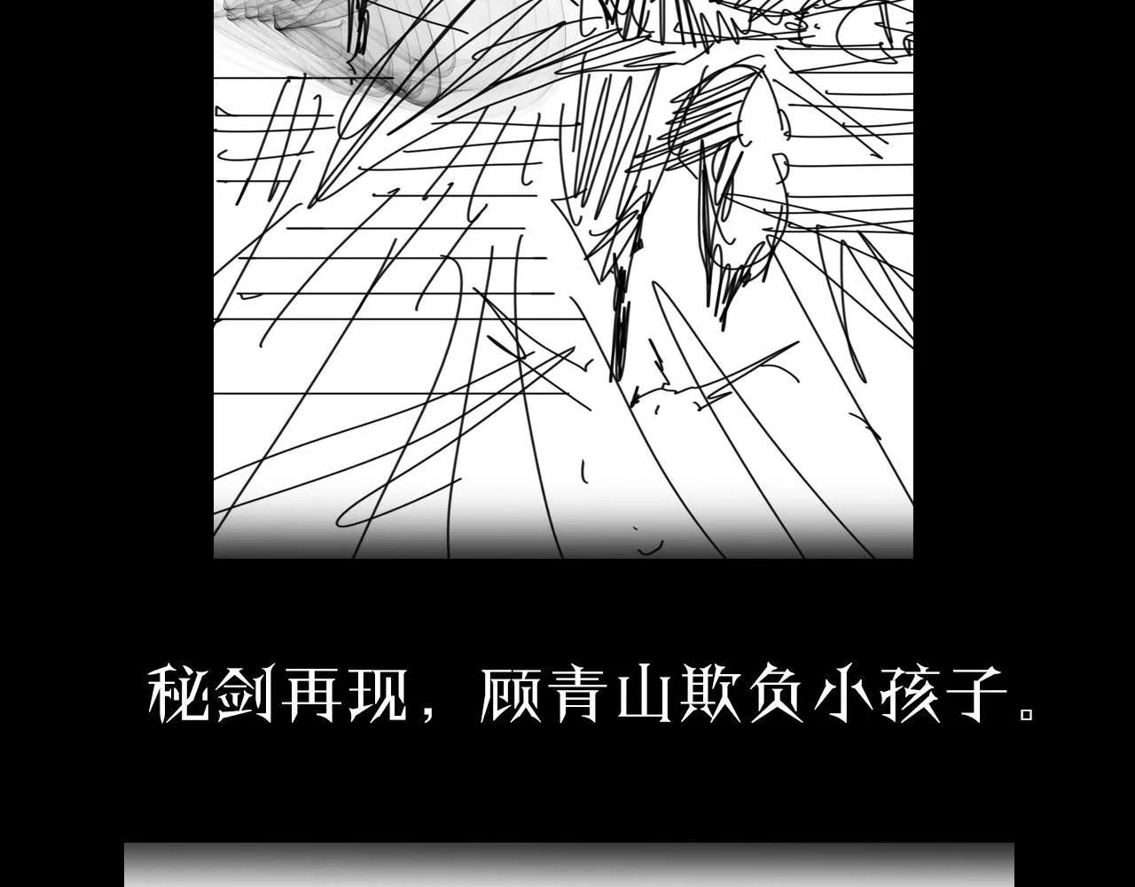 第63话 铁骨铮铮秦小楼 第110页