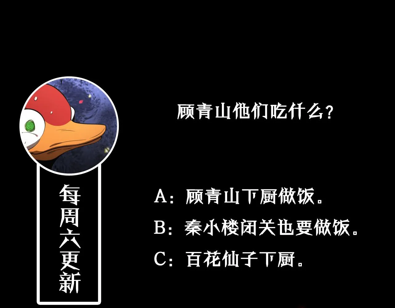 第63话 铁骨铮铮秦小楼 第113页