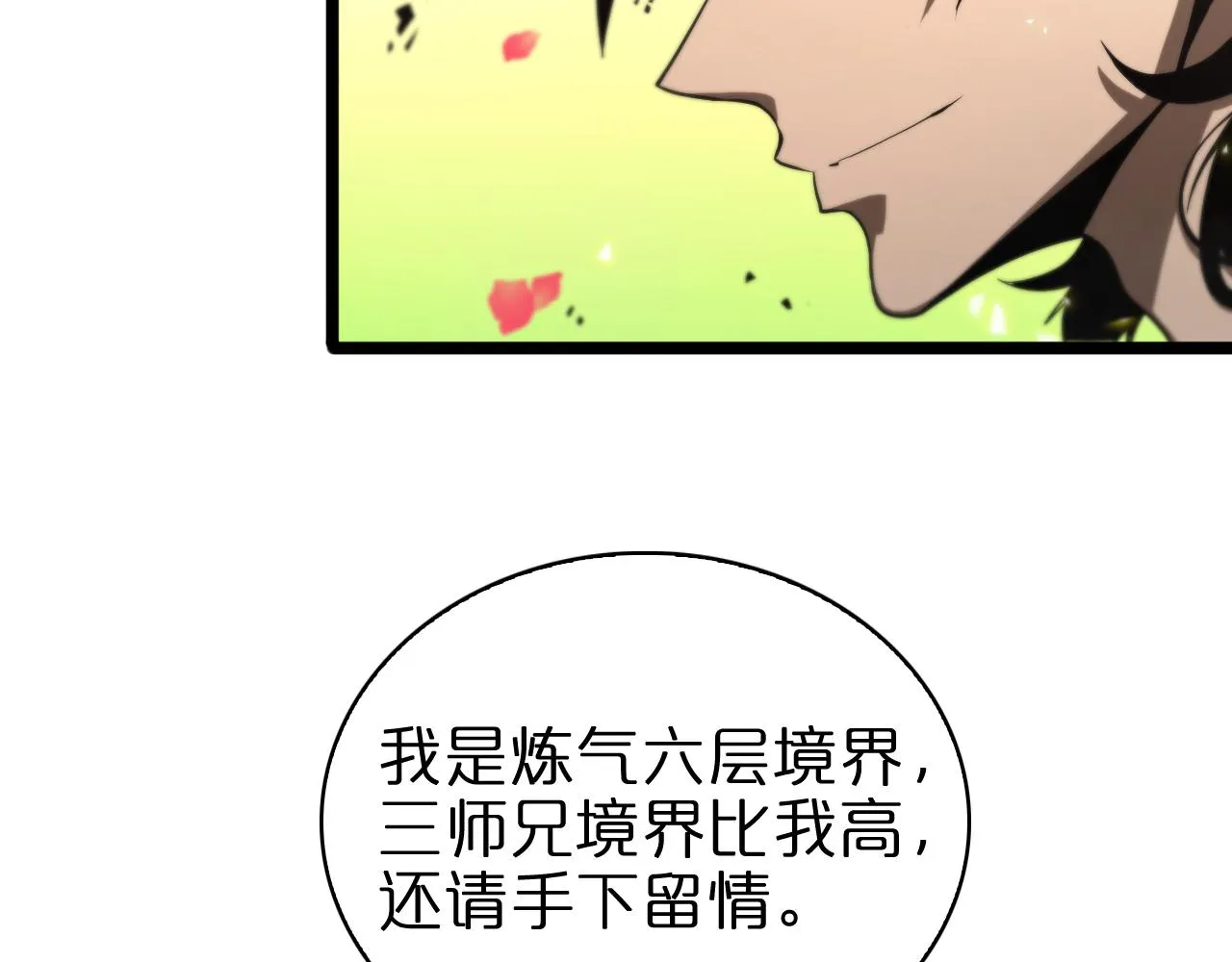 第64话 暗灵力 第12页