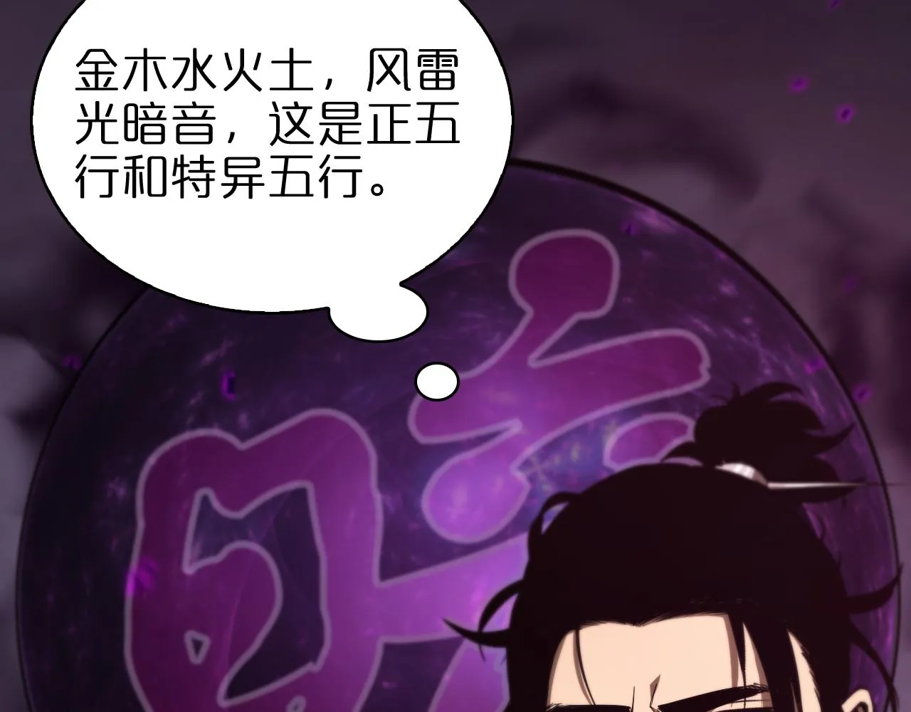 第64话 暗灵力 第28页